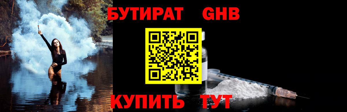 БУТИРАТ вода Коркино