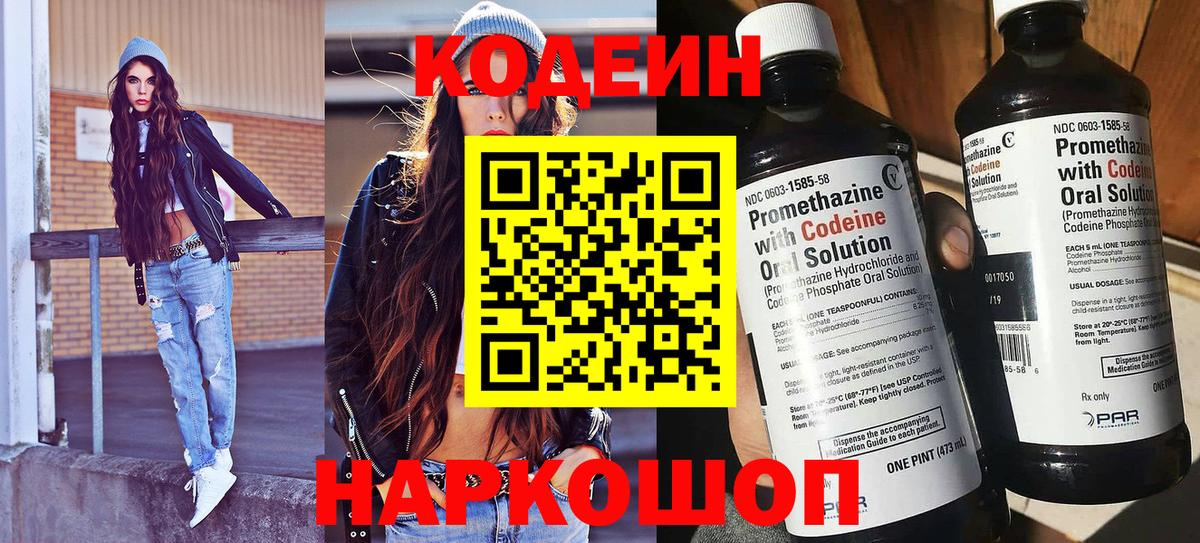 Кодеиновый сироп Lean Purple Drank Коркино