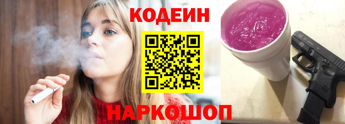 Codein напиток Lean (лин)  Кодеиновый сироп Lean Purple Drank  Вход с VPN  Коркино 
