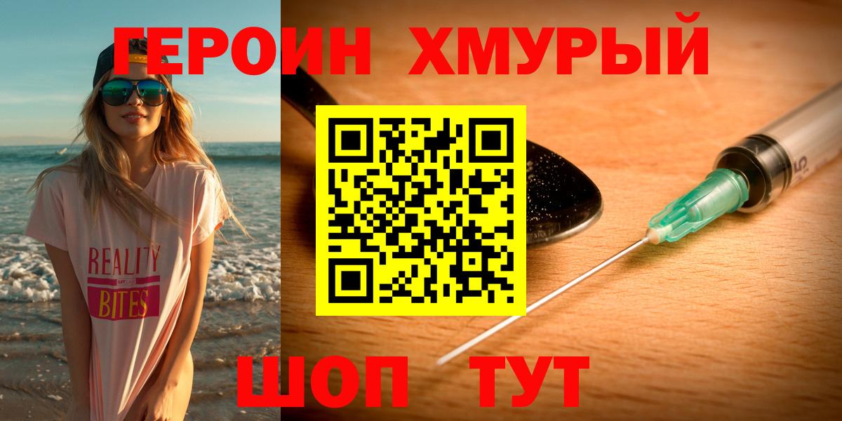 ГЕРОИН VHQ Коркино