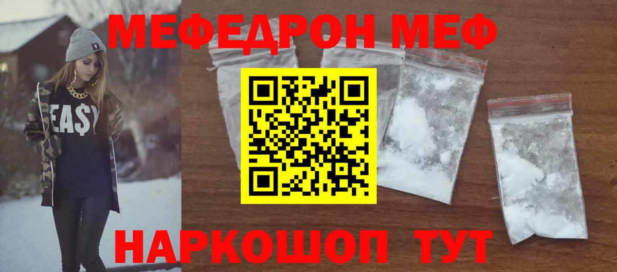 МЕФ mephedrone  Вход с VPN  МЯУ-МЯУ мяу мяу  Мефедрон  ссылка на мегу как зайти  Коркино 