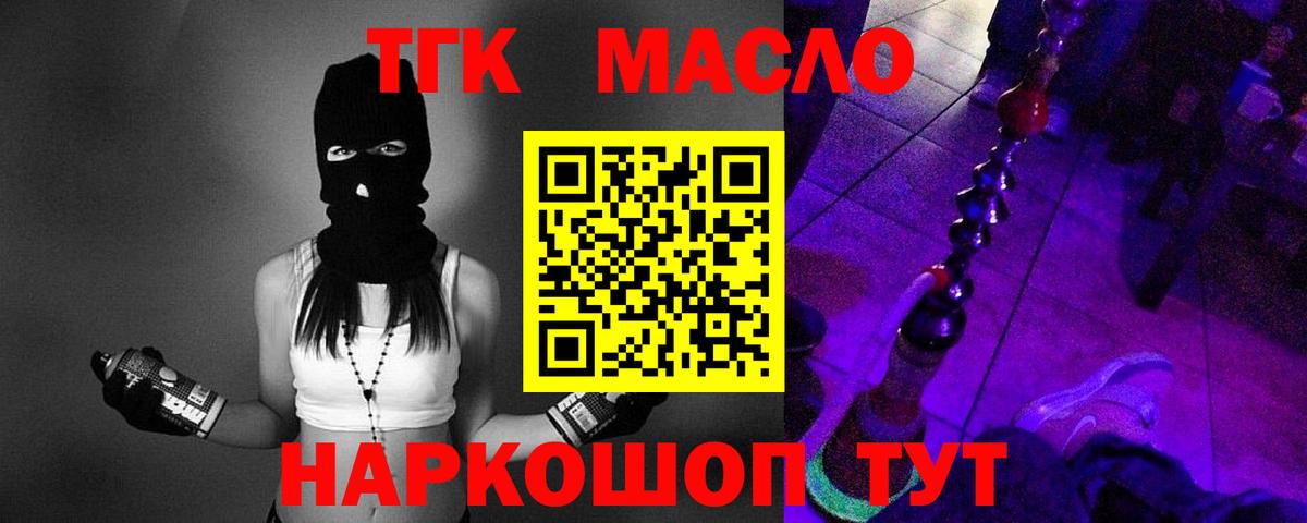 ТГК гашишное масло Коркино